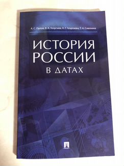 История России в датах