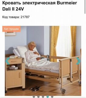Медицинская кровать для инвалидов (Burmeier)