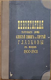 Две антикварные инвентарные книги и два документа