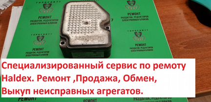 Блок Haldex 4 0bs907554A