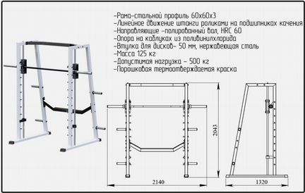 Машина Смита (Нагрузка:500 кг.)