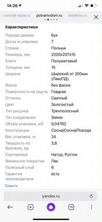 Паркетная доска Barlinek barkiet Sport Бук family