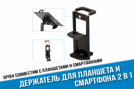 Универсальный держатель для планшетов и смартфонов