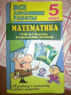 Гдз книжка по математике (Мерзляк.А.Г, В.Б Полонск