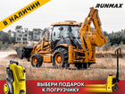 Экскаватор-погрузчик Runmax SE440 объявление продам