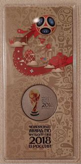 25 рублей Чемпионат мира по футболу 2018 цветная