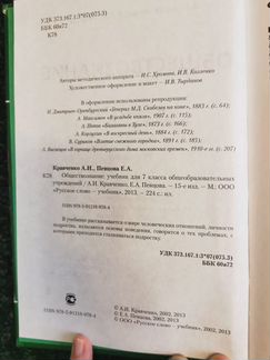 Учебник по обществознанию для 7 класса