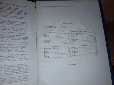 Плутарх. Избранные биографии. 1941 г