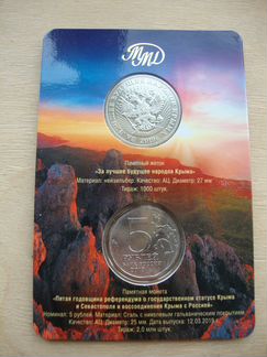 Набор Ммд Гознак 5 рублей 2019 Крымский мост Жетон