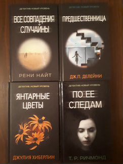 Книги Детектив Новый Уровень