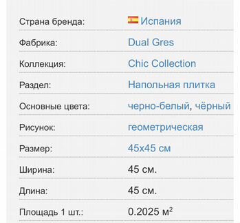 Напольная плитка Dual Gres Chic ROY