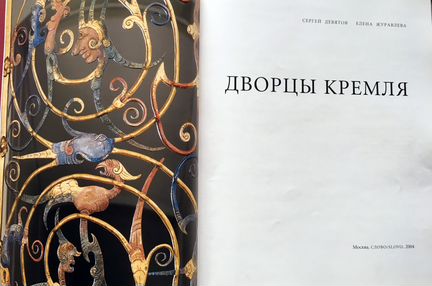 Дворцы Кремля