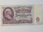 25 рублей 1961 года 