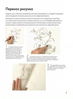 Раскраска по схемам контэнт Нарисуй цветы акварелью, 16 л