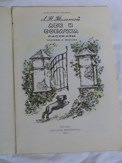 А. Толстой и Л. Толстой книги детям 1976 84 89 92г