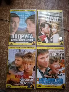 Детективы Татьяны Устиновой на DVD(1 том)