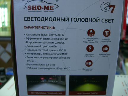 Светодиодные лампы G7 головного света Sho-me