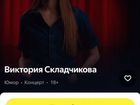 Билет на концерт Виктории Складчиковой