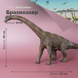 Фигурки динозавров - Большой динозавр Брахиозавр