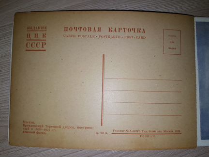 Москва, Кремль. Теремной дворец. 1933 г
