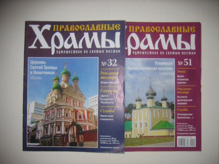 Православные Храмы