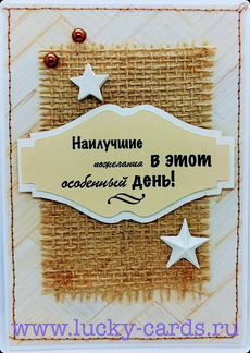 Открытка мужская ручной работы