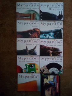 Харуки Мураками 6 книг