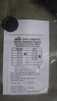 Новый костюм сварщика зимний