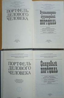 Портфель делового человека
