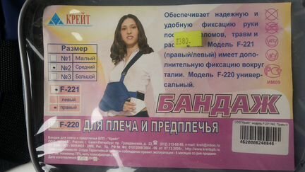 Бандаж для плеча И предплечья средний правый