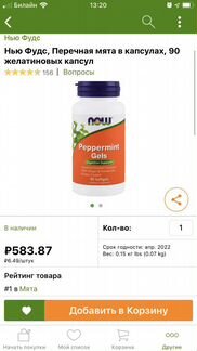 Now Перечная мята в капсулах