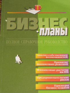Фин.анализ, фин.менеджмент,маркетинг,бизнес-планир