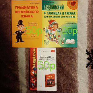 Пособия по английскому языку