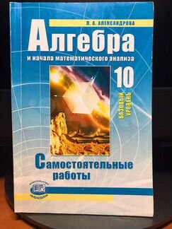 Сборники по алгебре/геометрии 9-10 класс