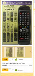 Универсальный пульт для тв- новый