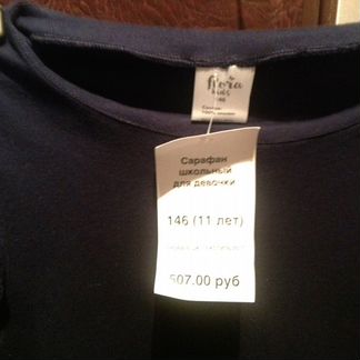 Сарафан школьный