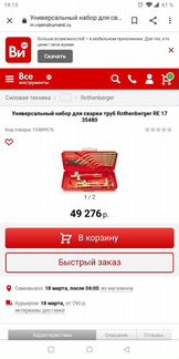 Набор для сварки,пайки,резки труб Rothenberger RE1