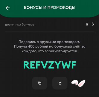 Промокод на Делимобиль