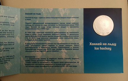 Памятна медаль Хоккей на льду, Сочи 2014