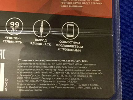 Наушники детские