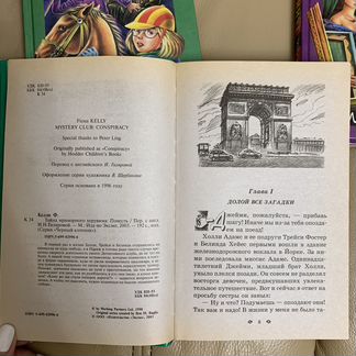 4 книги из серии «Чёрный котёнок» Ф.Келли и др