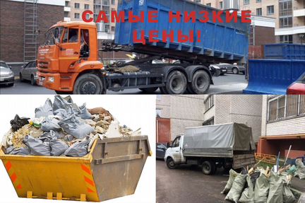 Вывоз строительного мусора и снега. Демонтаж