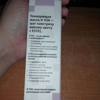 Тонирующая маска 10/61 estel