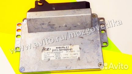 Эбу Мозги на Ваз Январь 51 2111-1411020-61 эбу Ваз