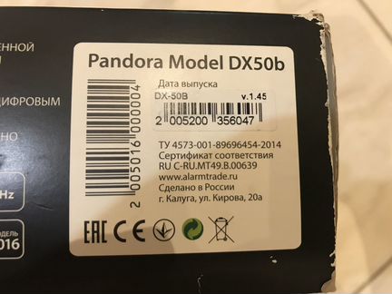 Pandora dx 50b инструкция