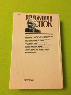 Книги Бенджамин Спок 