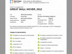 Great Wall Hover H3 2.0 МТ, 2012, 84 478 км объявление продам