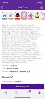 Защитный рюкзак для детей