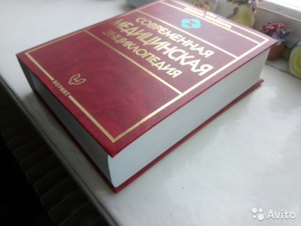 Современная медицинская энциклопедия