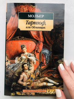 Мольер и Бомарше пьесы